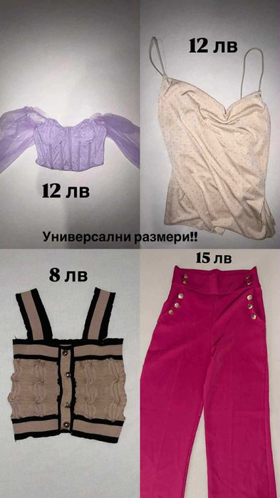 Дамски топове и панталон