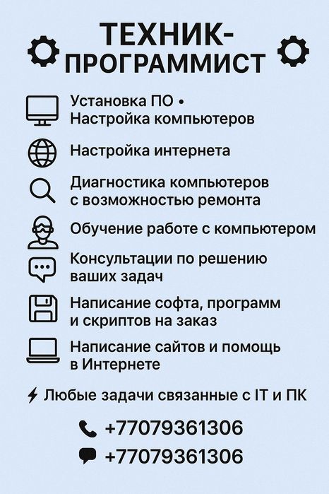 Компьютерный мастер,Техник-программист,IT,ПК помощь