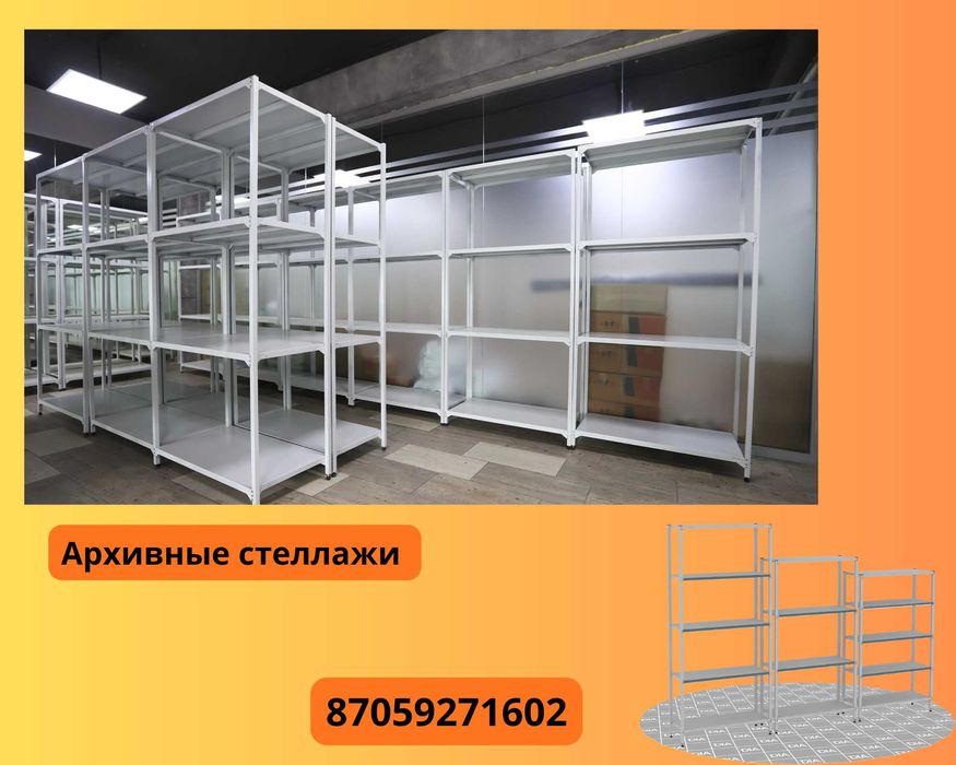 Архивные стеллажи, полочный металлический стеллаж для склада shps