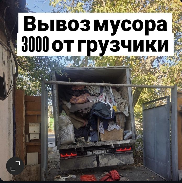 Недорого ГАЗЕЛЬ Вывоз мусора хлама 
Вывоз строительного мусора