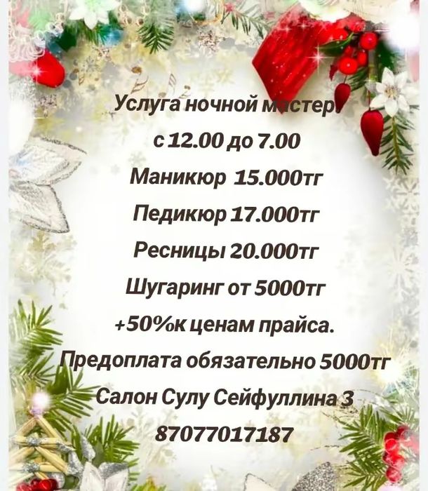 Ночной мастер ресниц,ногти, шугаринг