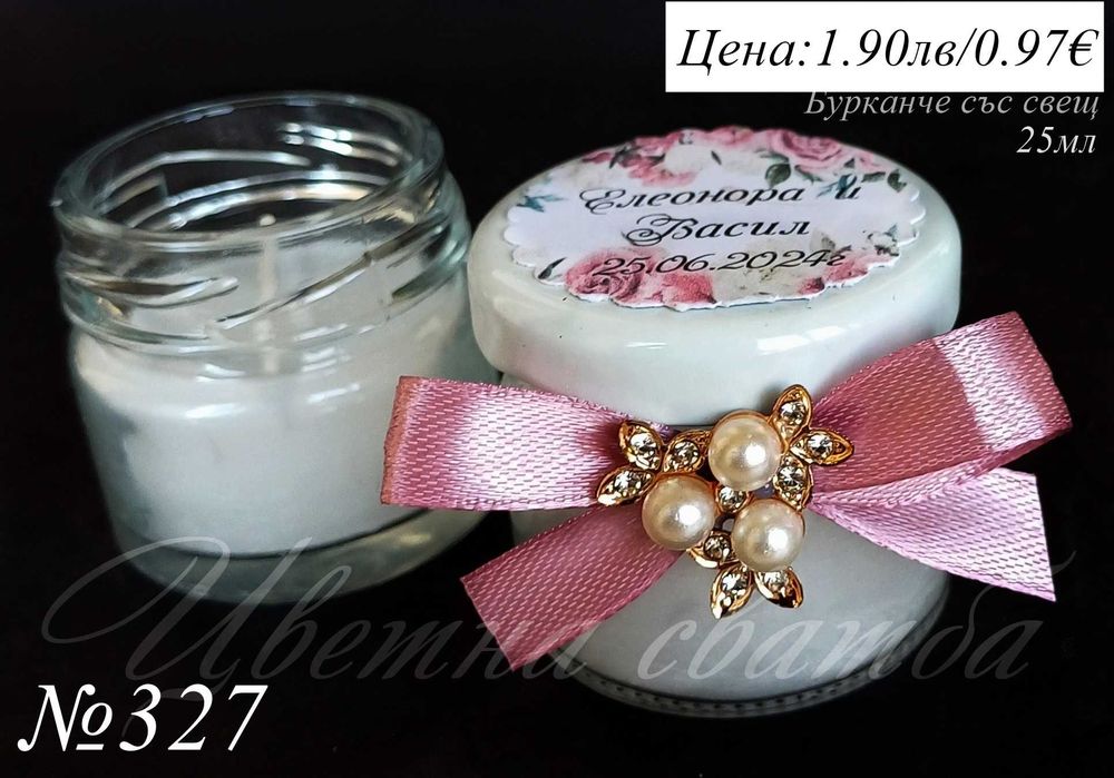 Сватбени подаръци за гости, подаръчета за сватба, Свещ,  Bubble свещи