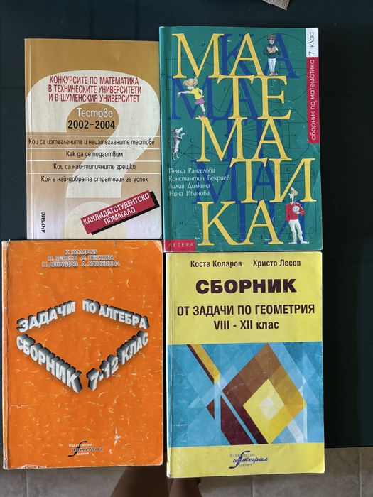 Сборник по математика 7-12 клас