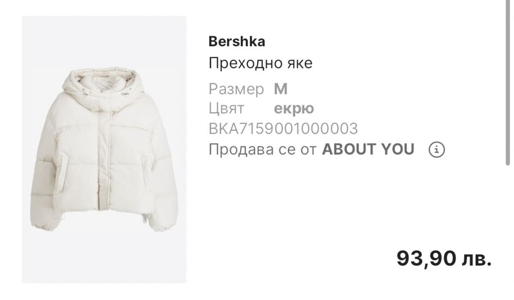 Бяло яке от Бершка