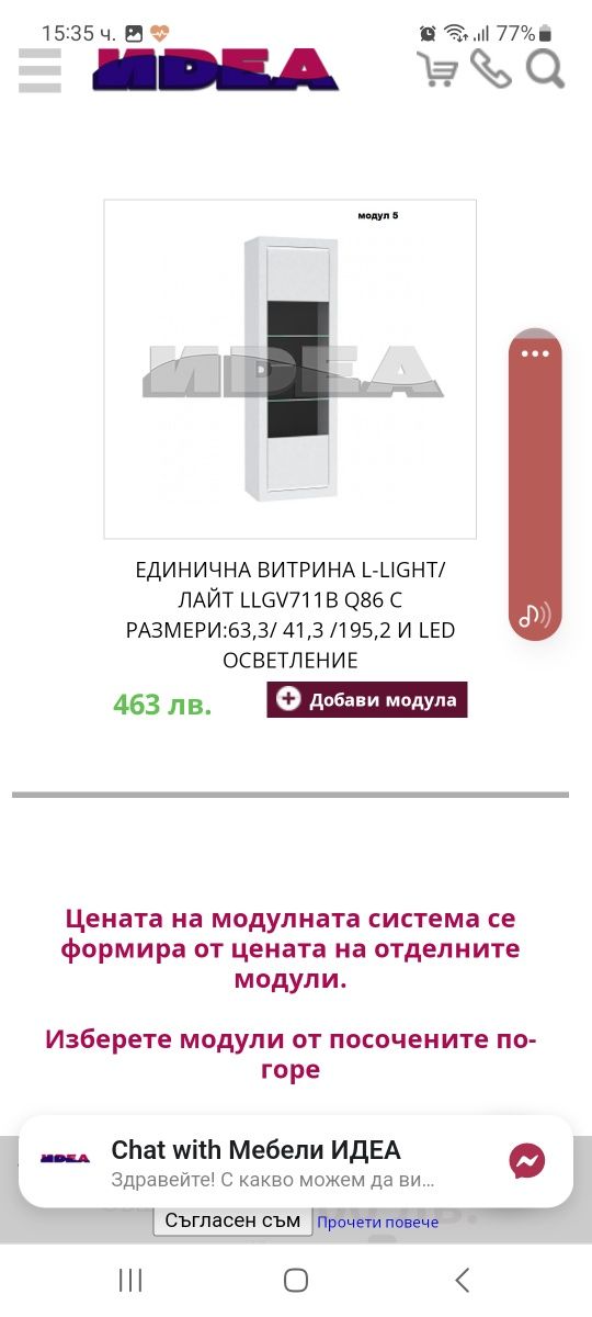 Секция модулна 2