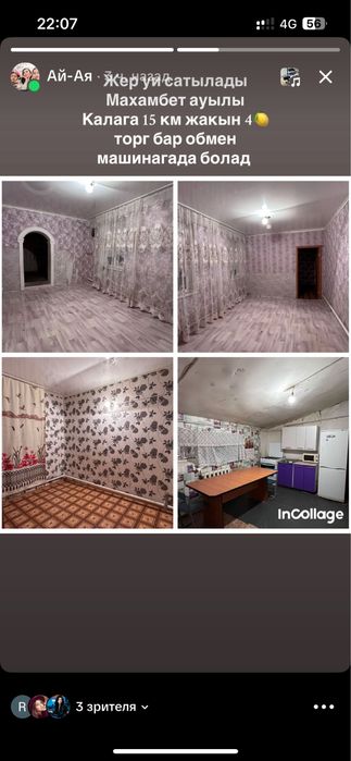 Уи сатылады Махамбет ауылы