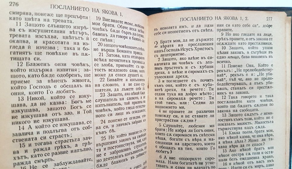 Стара библия Новия завет изд.1938 г.