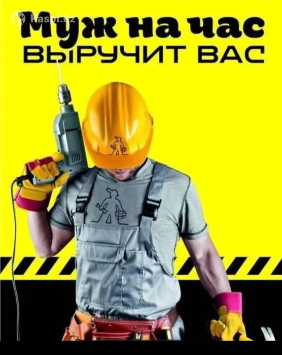 Муж на час и мебель