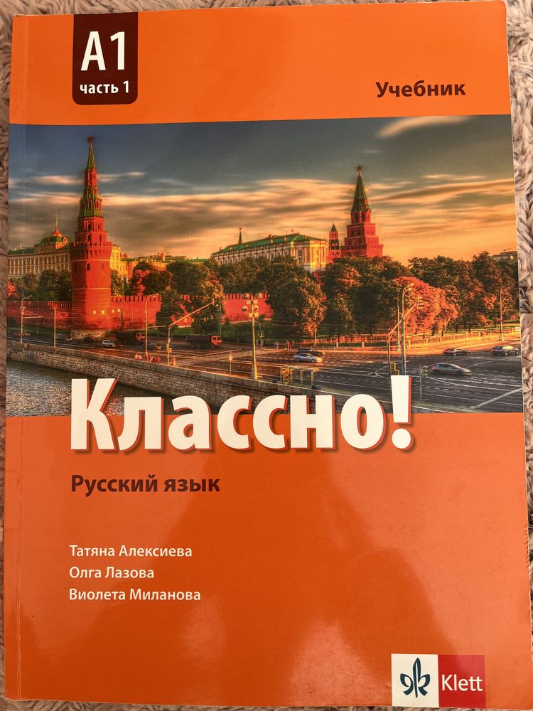 Учебници по втори чужд език - Руски език