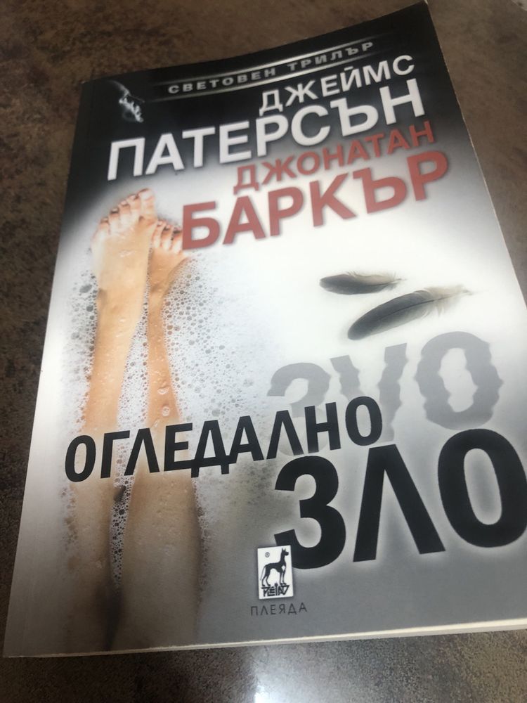 продавам книга