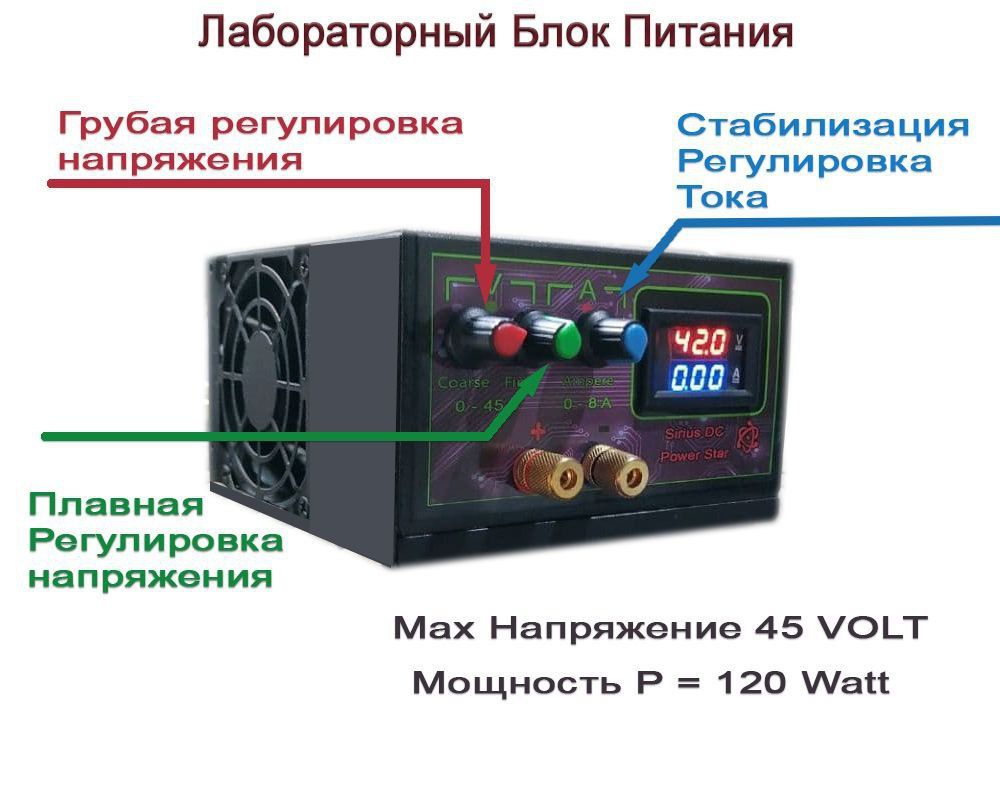 Лабораторный блок питания . Зарядка аккумулятор