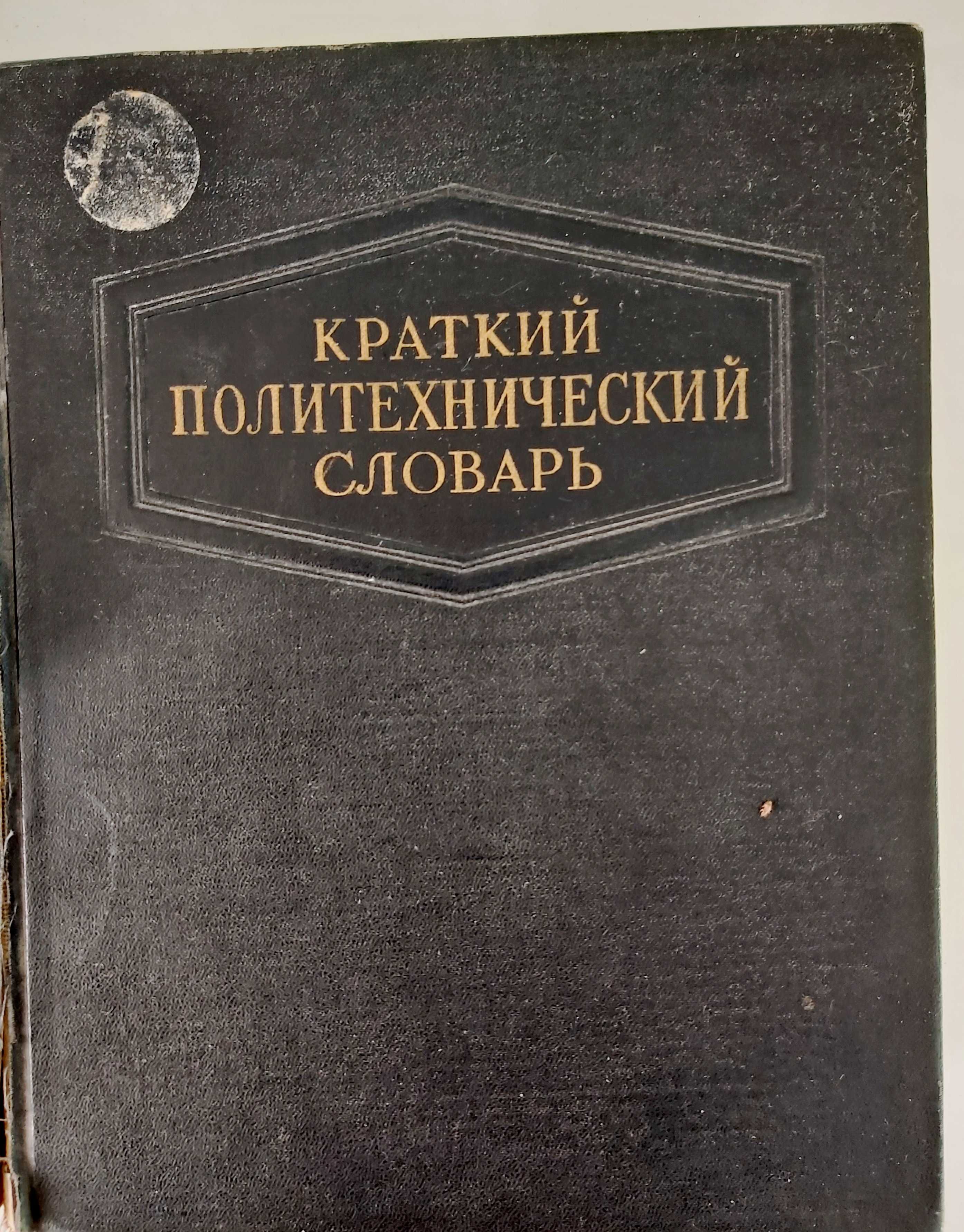 Продавам речници и сборници от приложения списък.