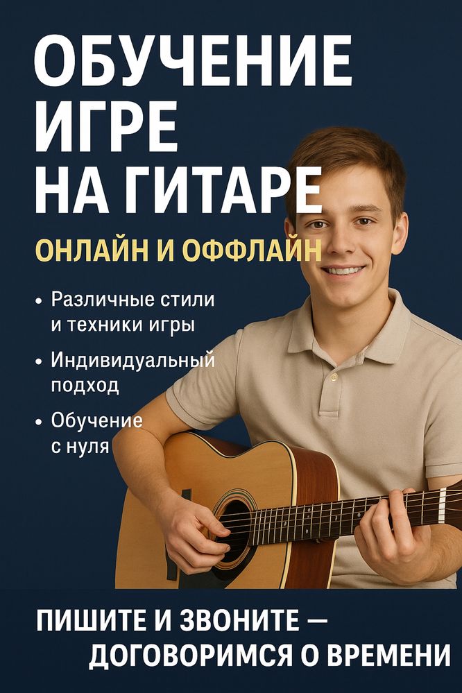 Курсы по гитаре