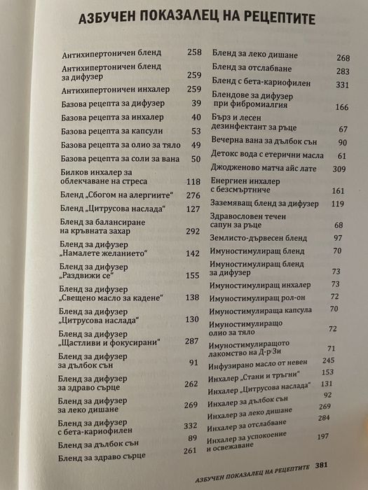 Книги - етерична аптека и Захранване на бебе