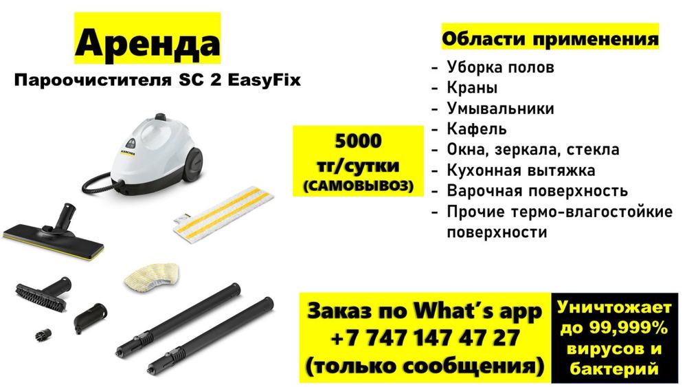 Аренда, прокат пароочистителя Керхер / Karcher