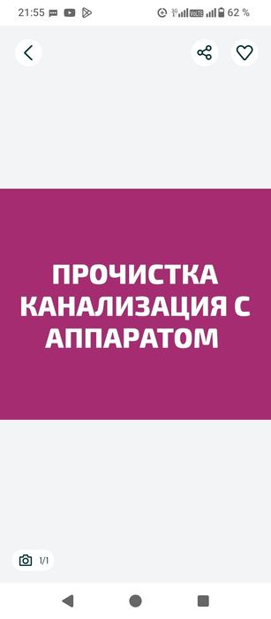 Прочистка канализации