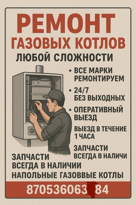 Ремонт газовых котлов любой сложности