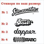 Stance 2 стикер за автомобил по ваш размер и цвят