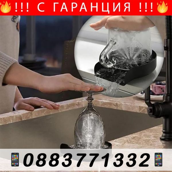 Автоматичен уред за миене на чаши и бутилки – CupWasher