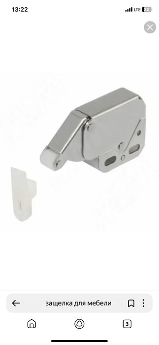 Защелка сотилади