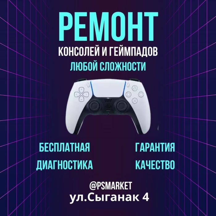 Ремонт и обслуживание игровых приставок консолей геймпадов джойстиков