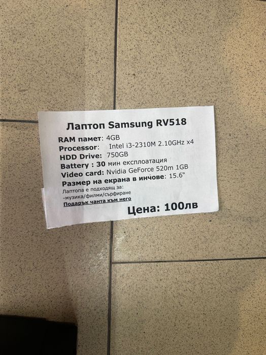 Лаптоп Samsung rv518