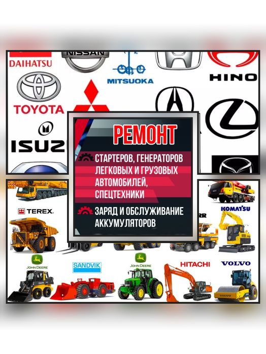 Автоэлектрик ремонт стартера генератора , заряд АКБ