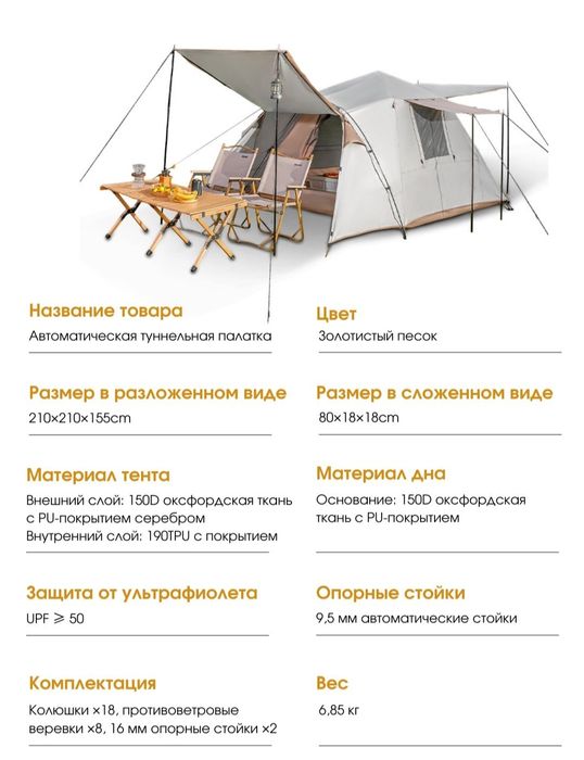 Икки кафатли, автоматик туристик чодир (палатка)