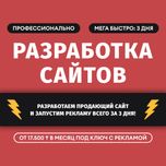 Настройка рекламы Разработка сайтов Создание сайта Реклама Гугл Google