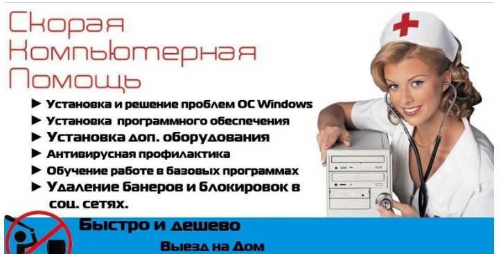 Установка, переустановка Windows  7 ; 8;  10  с выездом.