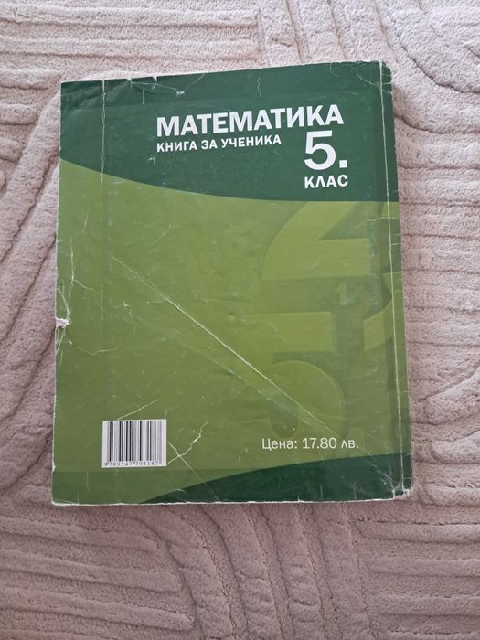 Помагала за 5 клас- математика и география