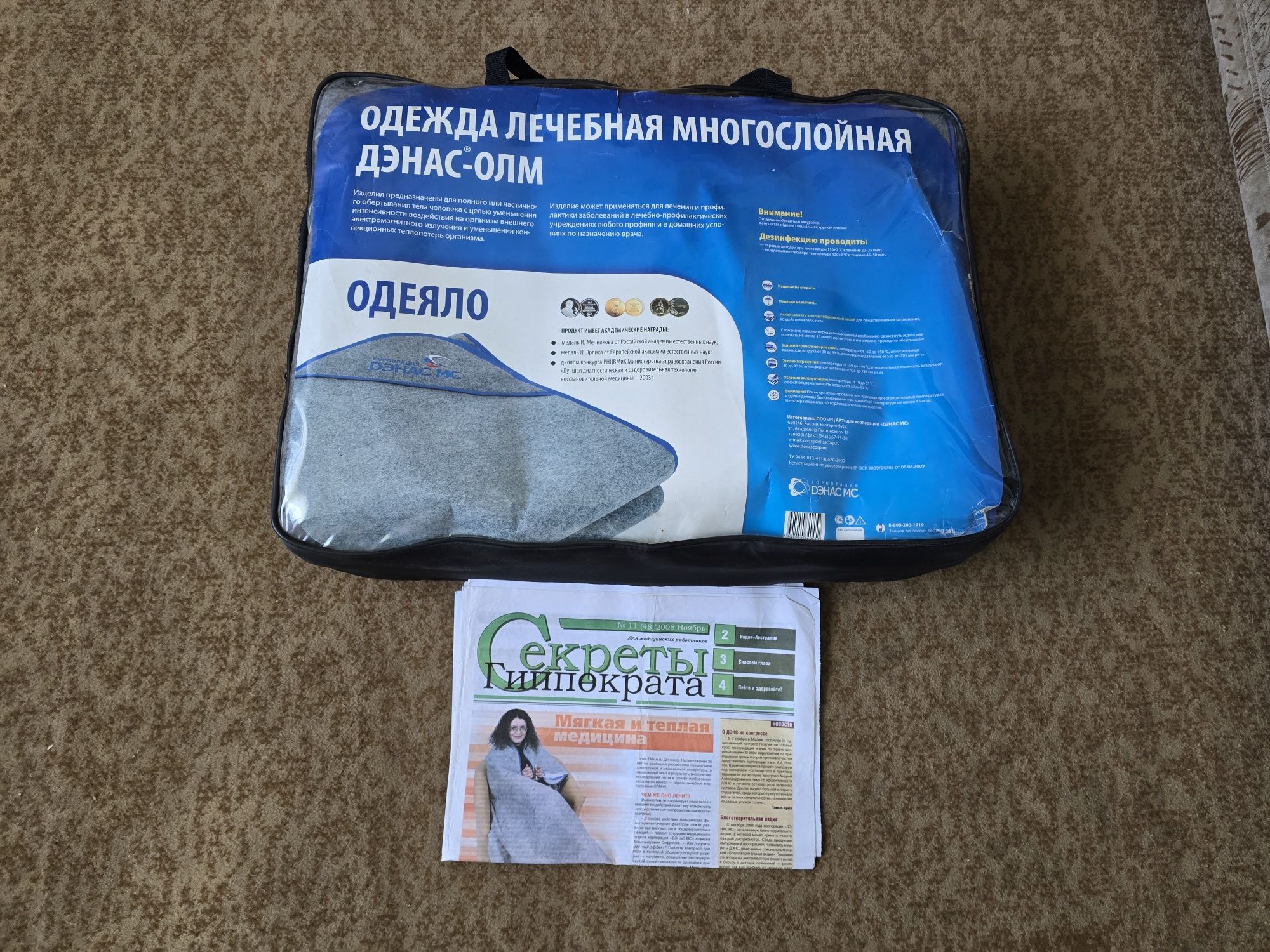 Продам лечебное одеяло.