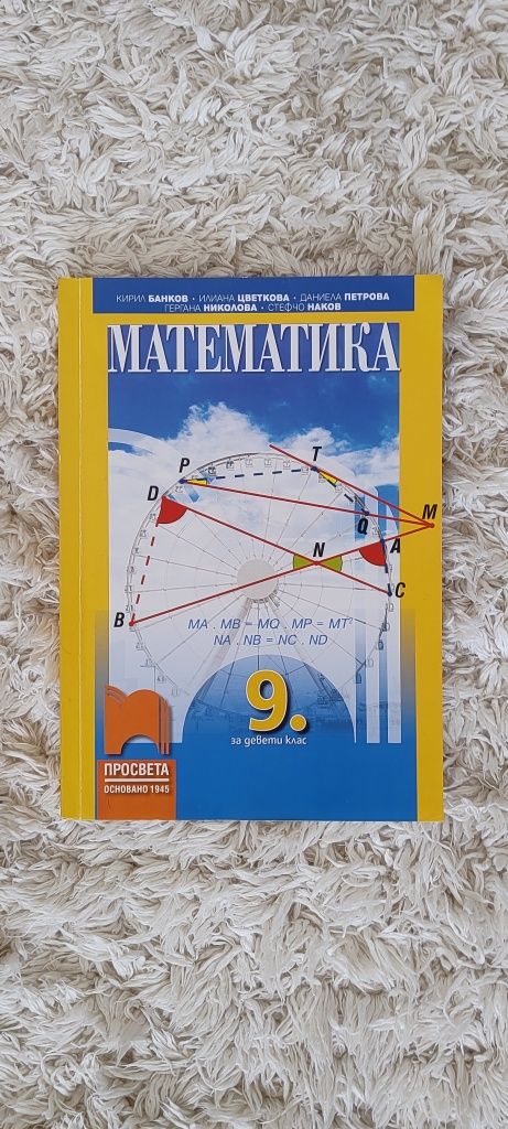 Продавам учебници за 9. клас