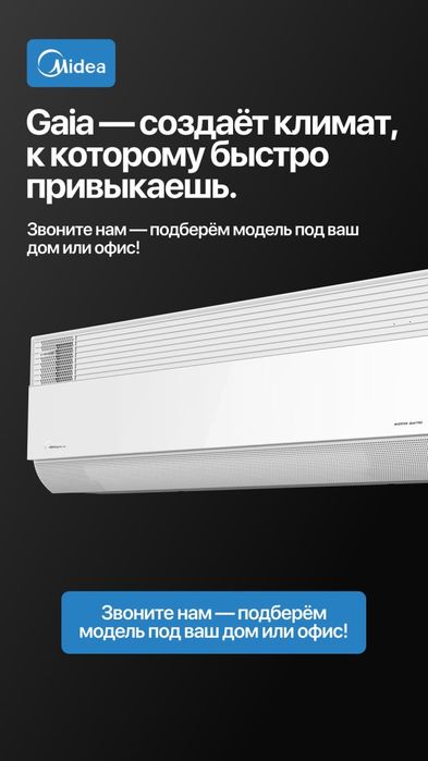Кондиционер Midea Gaia с притоком свежего воздуха