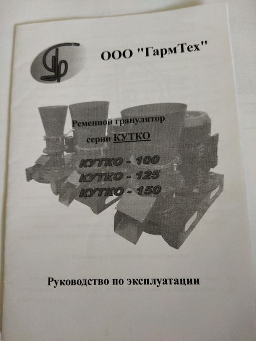 Гранулятор ременной