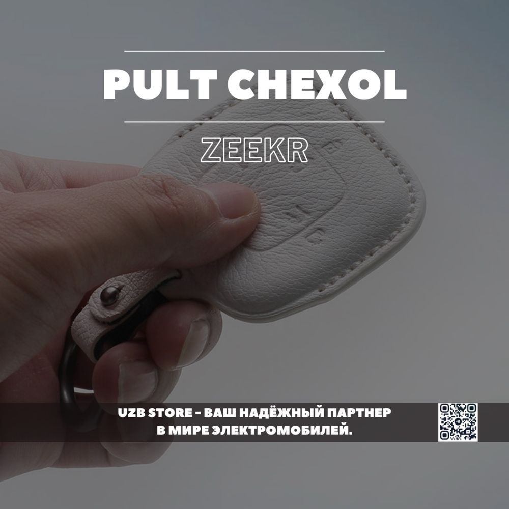 Zeekr pult chexol koja зекр чехол ключа universal 5 цветов в наличии