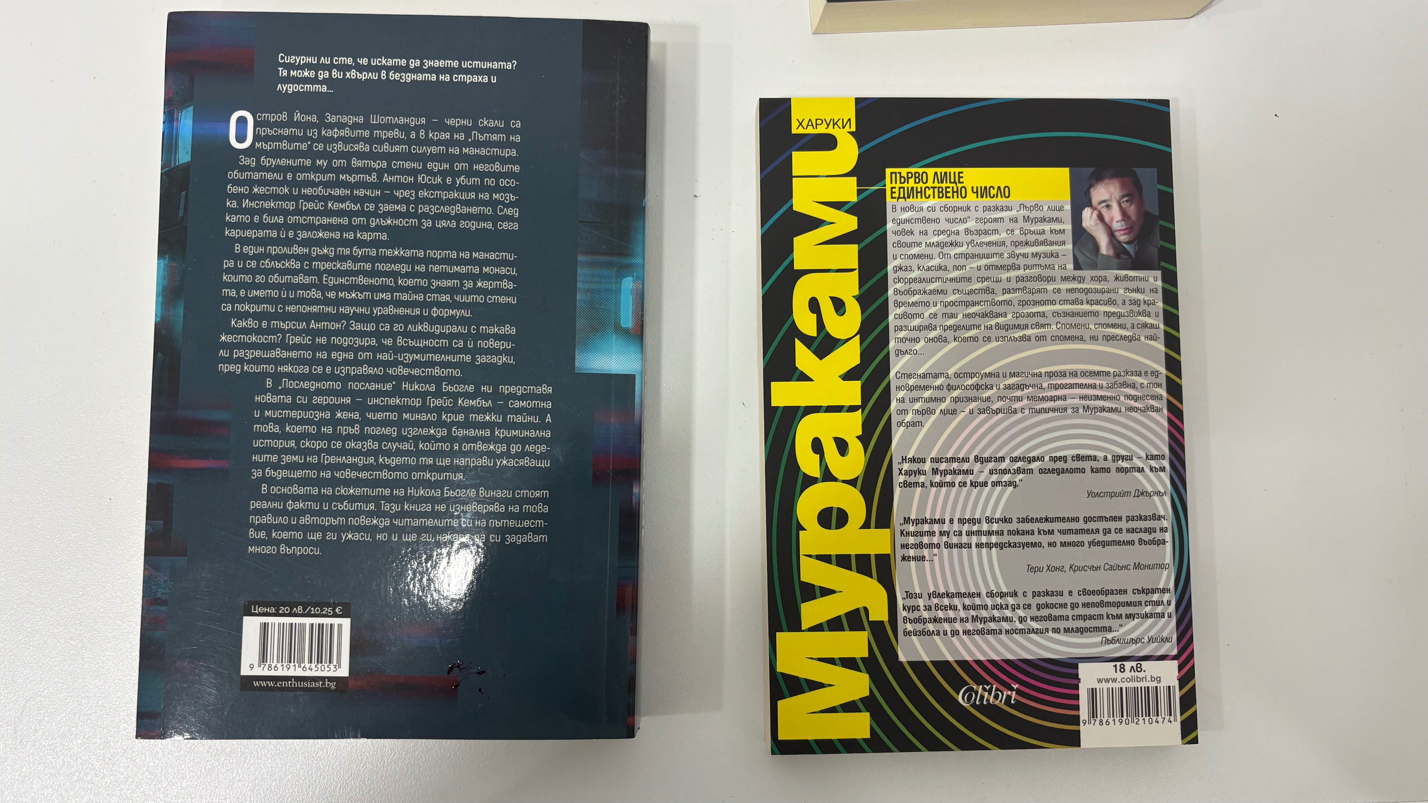 Продавам книги за 10 лв всяка