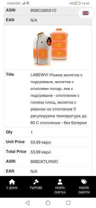 отопляема жилетка, елек