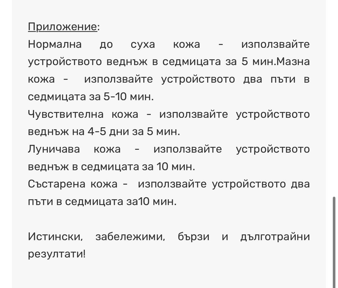 Уред за Лифтинг на лице
