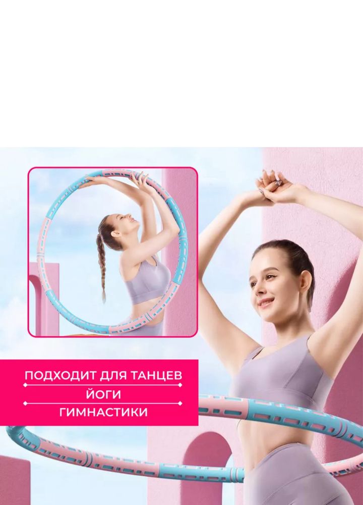 Продам разборный Обруч