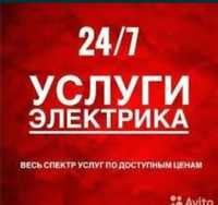 Электрик Шымкент 
Аварийный вызов.
Установка и подключени