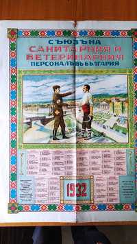 Продавам плакат календар от 1932 година