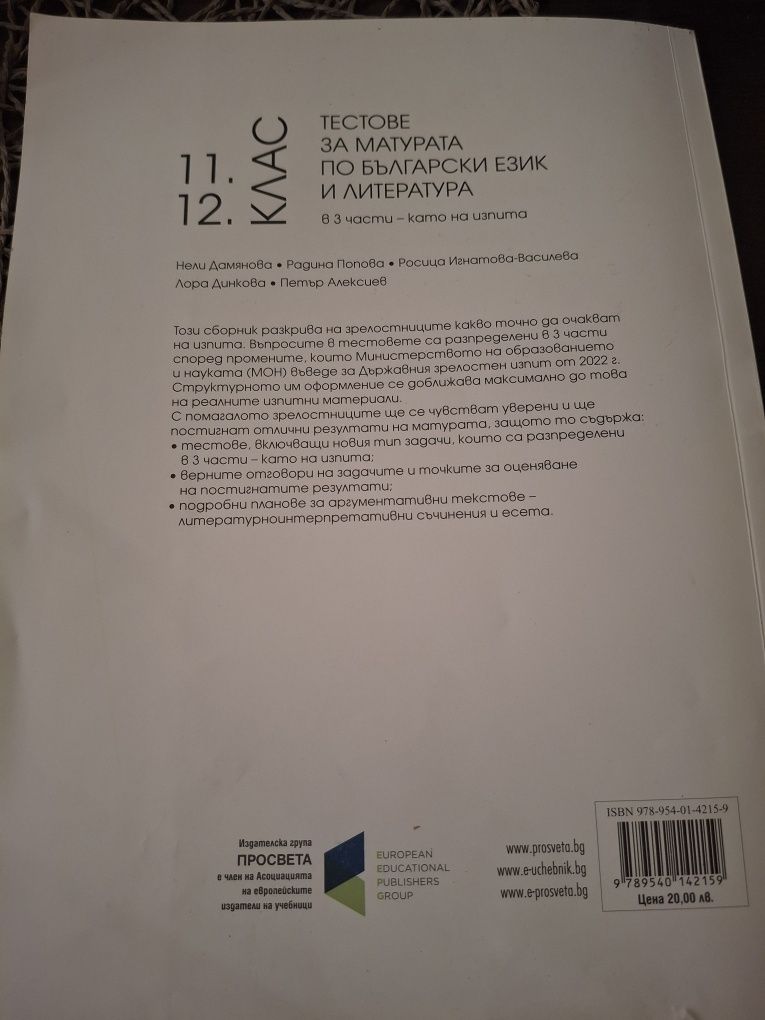 Тестове за матурата по български език и литература