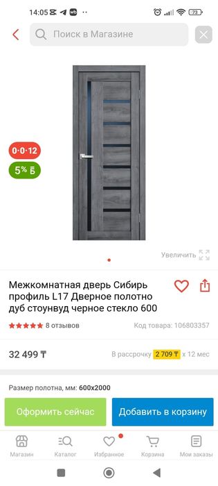 Продаю дверь за 30000