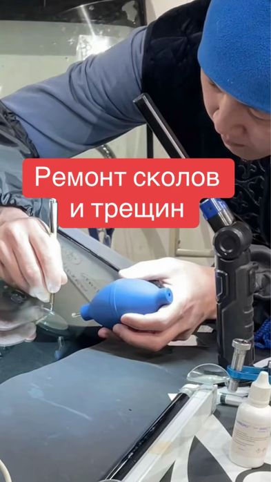 Ремонт и замена лобового стекла и обучение