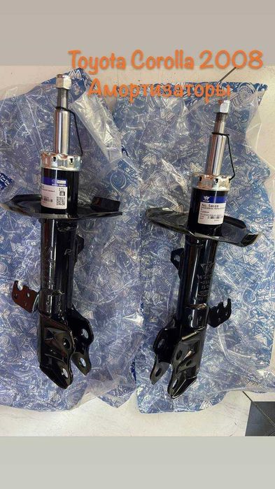 Амортизаторы Toyota Corolla