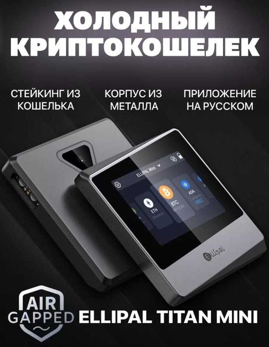 Холодный аппаратный криптокошелек