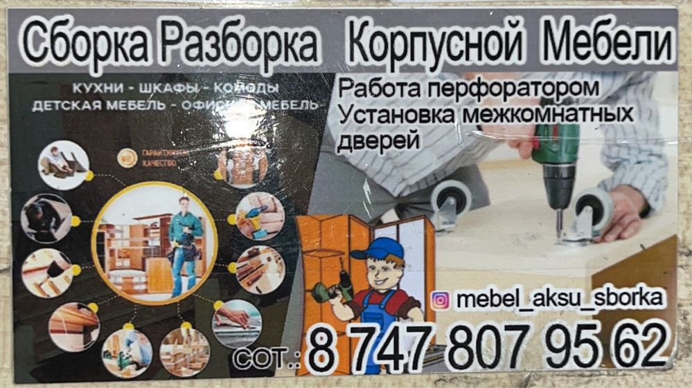 Сборка- разборка мебели , врезка мойки , работа перфоратором