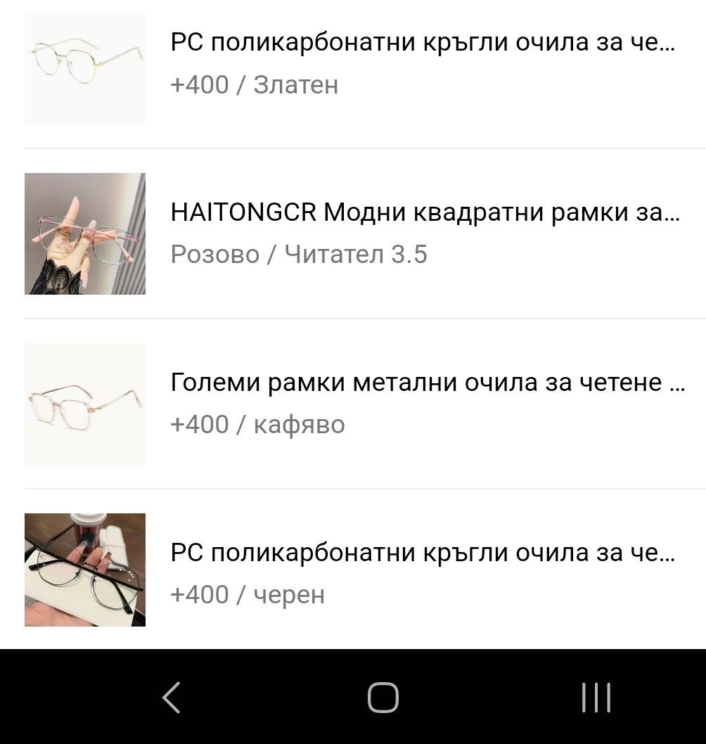 Очила 4+ и 3.5+ закупени и неизползвани