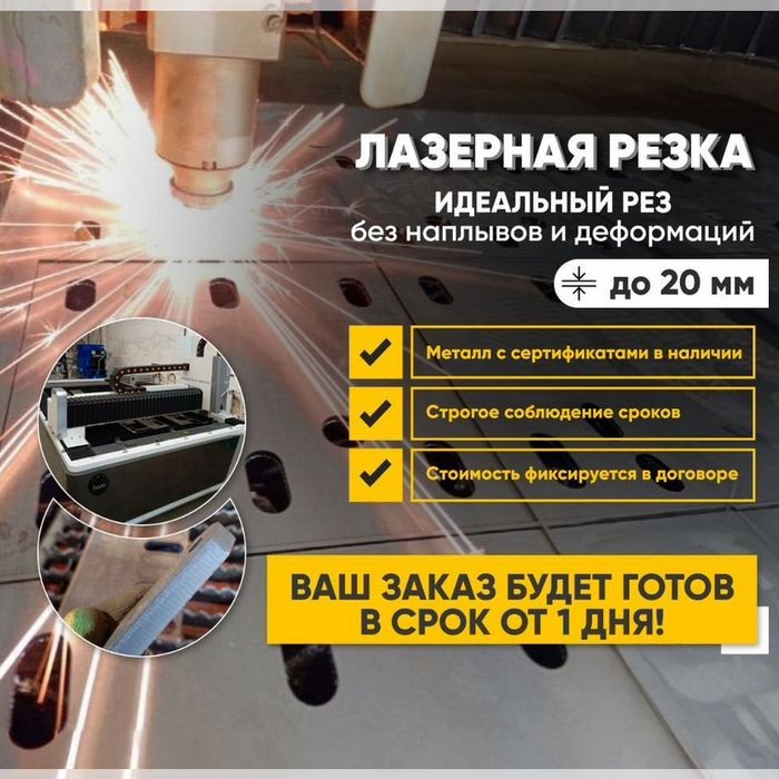 Металлооборотка в Алмате Резка Лазерная Резка Гибке Металла Листы Труб